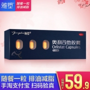 雅塑 奥利司他减肥胶囊6粒装 非处方减肥药