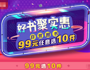 京东自营 图书 促销活动