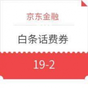 京东金融 话费/流量充值优惠券