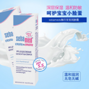 sebamed 施巴 婴儿柔润保湿面霜 75ml *2件