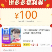 芒果TV移动会员12个月 自动充值