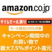 秋日祭！日本亚马逊秋季商品促销预热