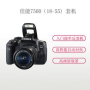Canon 佳能 EOS 750D 入门级数码单反套机 (18-55mm f/3.5-5.6 IS STM镜头)