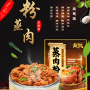 友泉 五香+麻辣味 蒸肉粉120g*5包