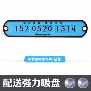 小.白.菜 创意临时停车牌