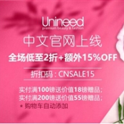 Unineed官网中文网站上线，全场低至2折+额外85折