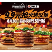 30日10点# 天猫  汉堡王官方旗舰店