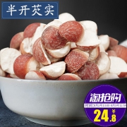 岷府人家 肇庆半开芡实干货 500g