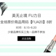 Feelunique中文网全场正价商品额外8折促销
