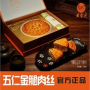 1个1斤！黄家月 五仁金腿肉丝 月饼