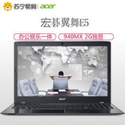 Acer 宏碁 E5-576G 15.6英寸笔记本 （i5-7200U、4G、500G、GF940MX 2G）