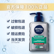 皇马球星限量款 妮维雅 控油祛痘 洗面奶150ml