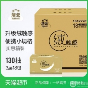 洁云 绒触感 软抽面巾纸 3层130抽*18包