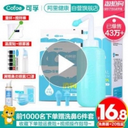 可孚 300ml/500ml 洗鼻器套装（洗鼻壶+2个喷头+20包盐+温度贴）赠创口贴100片
