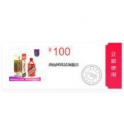 京东：酒仙网旗舰店 100元店铺京券