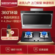 sacon 帅康 JE5559+35C 天然气 烟灶套装