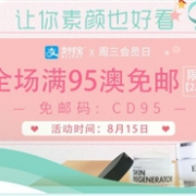 支付宝日！澳洲ChemistDirect中文网 全场满95澳免邮2.5kg