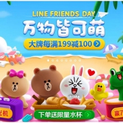 促销活动# 京东  line friends day