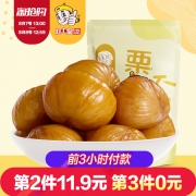 限16点前，粒上皇 板栗仁100g*6袋 （拍3件）