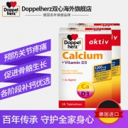 德国 双心钙片+D3 30片*2盒*2件 改善腿脚抽筋