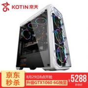KOTIN 京天 DIY台式主机（i7-8700K、8G、120G SSD、GTX1060 6G）