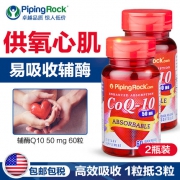 11点、白菜价、4瓶！心脏守护者 美国进口 PipingRock 可吸收辅酶Q10胶囊 60粒*2瓶*2件