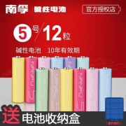 10年有效期，南孚 5号糖果装无汞碱性电池*12粒 送收纳盒