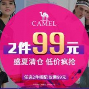 骆驼CAMEL运动特惠专场 2.6折起