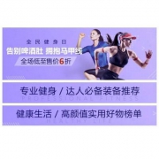 亚马逊中国：全民健身日