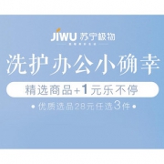 促销活动# 苏宁极物  洗护办公小确幸