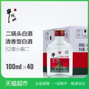 部分地区有货：牛栏山  52度二锅头  100ml*40瓶 整箱装