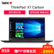 联想 ThinkPad X1 Carbon（07CD）14寸笔记本(i5-7200U、8G、256G）