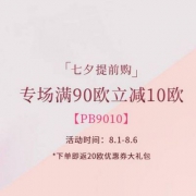 Perfume's Club中文官网 七夕提前购 满90欧立减10欧+下单返20欧优惠券大礼包