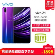 vivo Z1 6GB+64GB 4G全网通智能手机 极光特别版