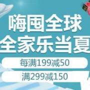 促销活动：京东全球购 日用家居