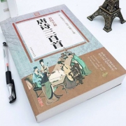 《唐诗三百首》 彩图全解版