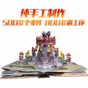 立体场景《3D西游记》 适用3~6岁儿童