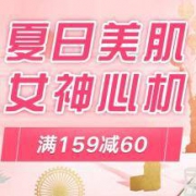 促销活动：京东全球购 部分美妆 3件5折