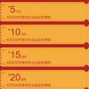 京东：八月 四档全品类东券