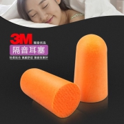 3M 1100 子弹型 隔音降噪耳塞10对  +耳塞盒
