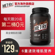 快速增肌，MET-Rx  美瑞克斯 赛霸黑金版增肌粉3磅*2罐 ￥208元包邮