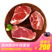 禾田谷饲 原切未腌制 澳洲肉眼/西冷/肩胛牛排 10片1500g