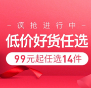 网易考拉 美食/美妆/洗护/严选等低价好货任选促销活动