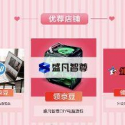 京东 关注店铺领京豆