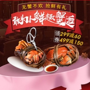 京东 无蟹不欢，大闸蟹促销活动