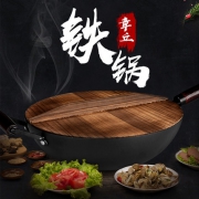 巴本豪森 章丘纯手工锻打铁锅 32cm 无涂层 物理不粘 少油烟 燃气均适用