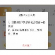 微信端： 京东 京豆乐园连续签到7天