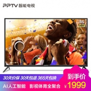 新低价！PPTV智能电视5 55英寸 4K超高清