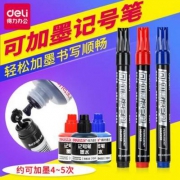 得力 可加墨油性记号笔 3只+墨盒