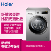 Haier 海尔 10kg 洗烘一体 滚筒洗衣机EG10014HBX19SU1JD
